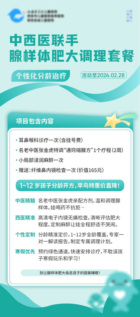 源文件下载【享设计】搜索编号：91900035364825087【腺样体海报】