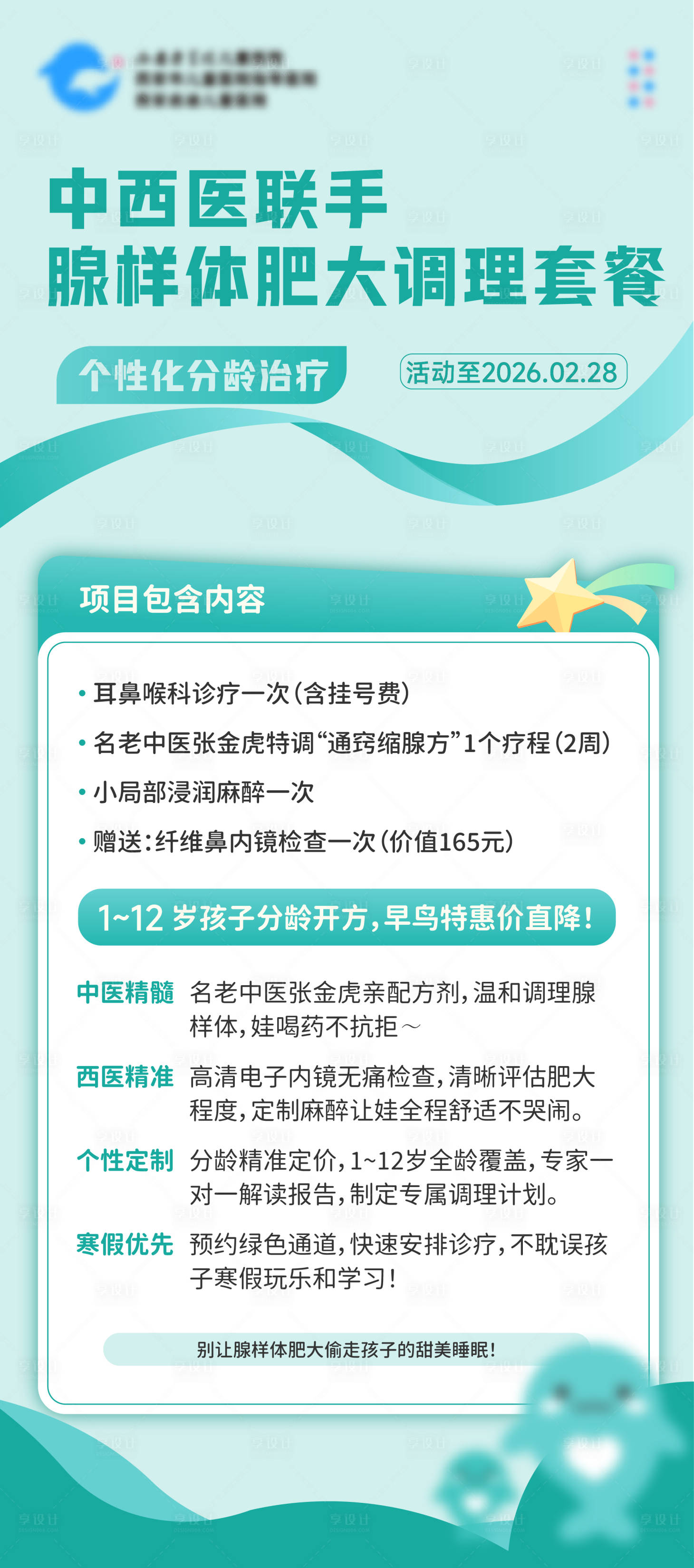 源文件下载【享设计】搜索编号：91900035364825087【腺样体海报】