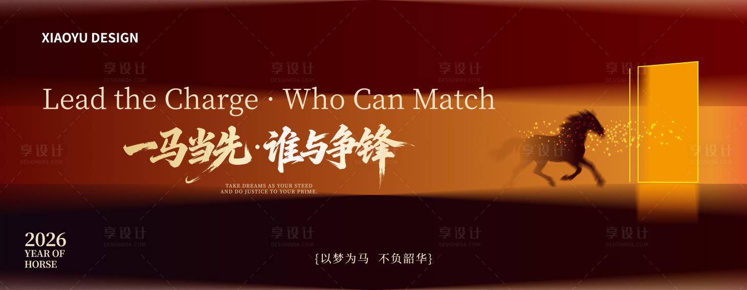 源文件下载【享设计】搜索编号：52290035362185797【马年年会主视觉】