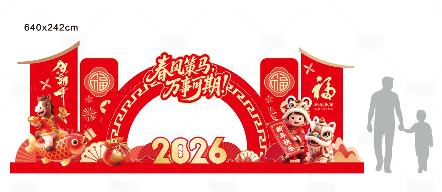 源文件下载【享设计】搜索编号：95020035420853658【马年春节美陈】