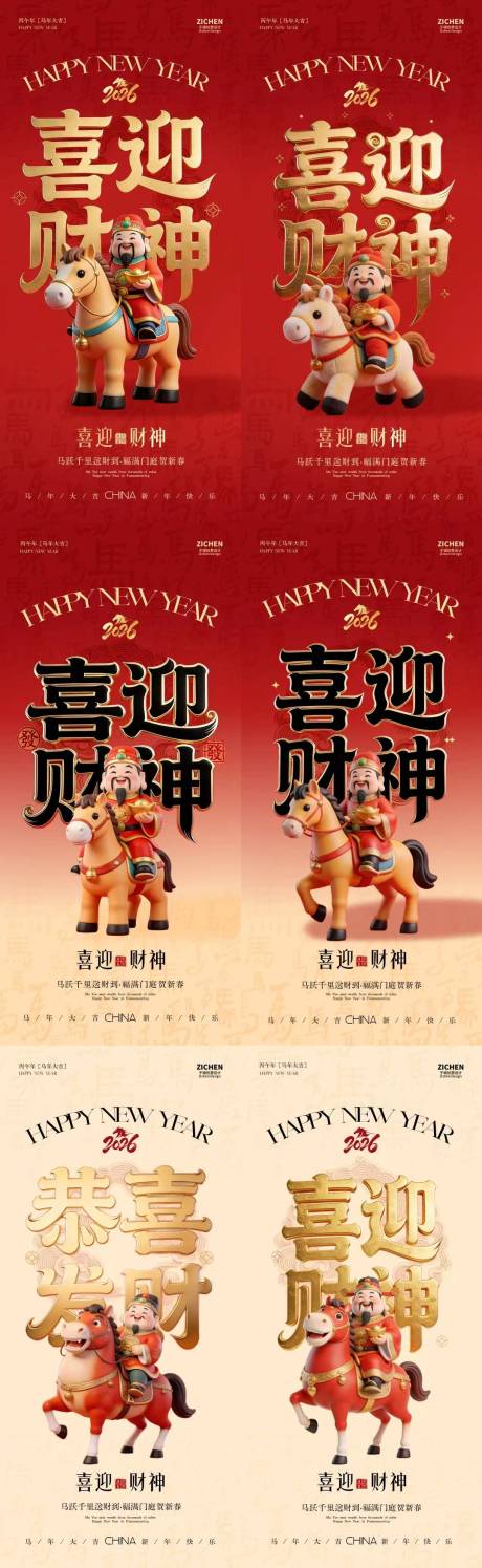 源文件下载【享设计】搜索编号：55690035442485422【马年卡通迎财神大字海报】