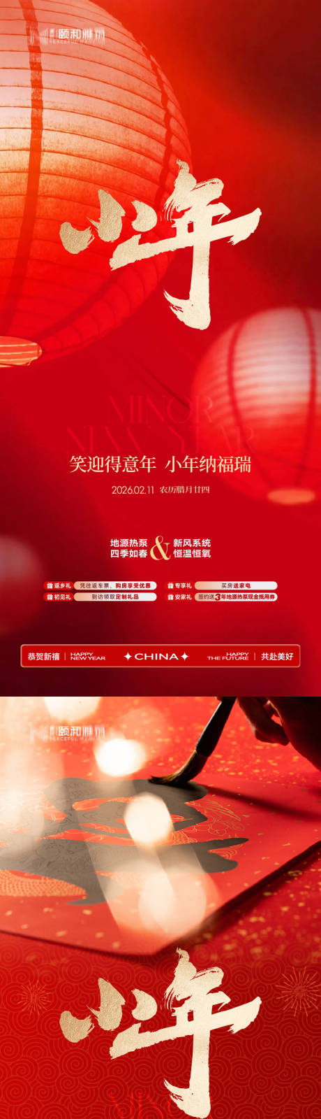 源文件下载【享设计】搜索编号：18330035336935243【小年节日海报新年马年2026】