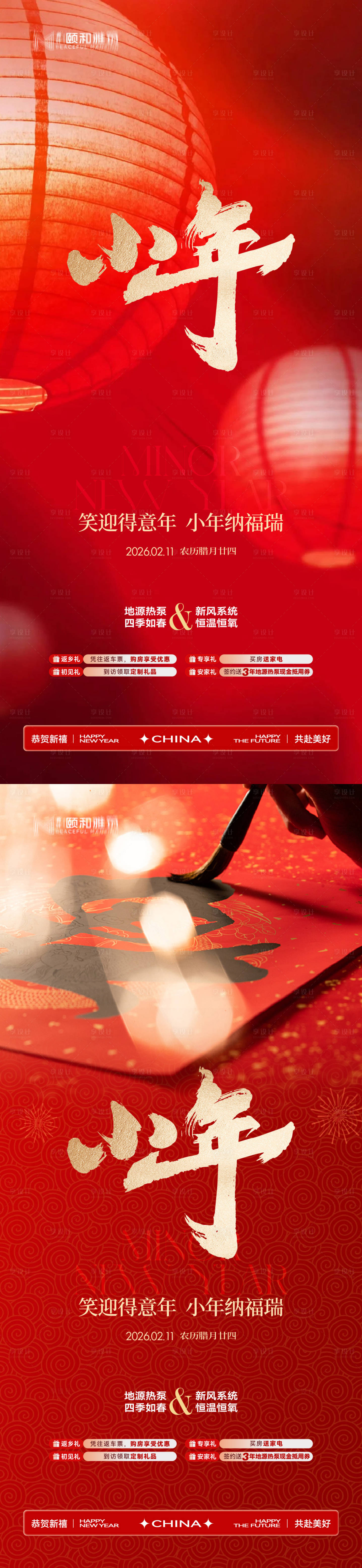 源文件下载【享设计】搜索编号：18330035336935243【小年节日海报新年马年2026】