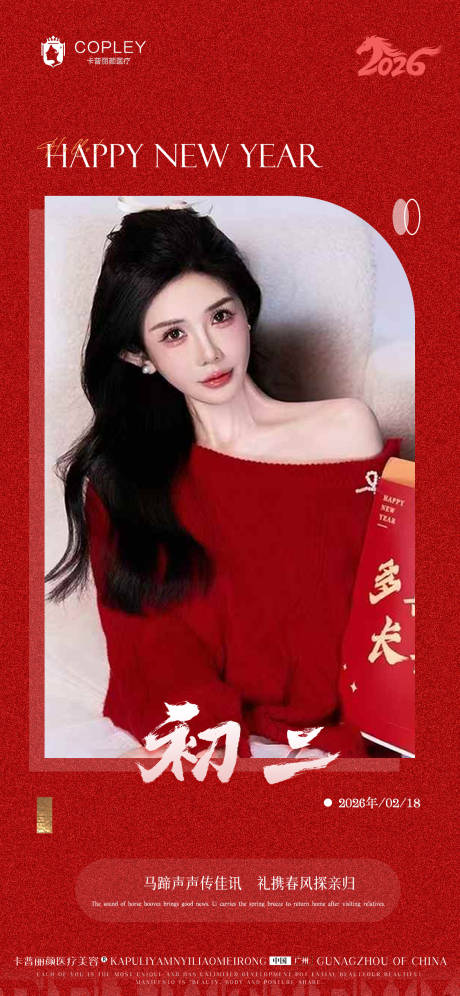 源文件下载【享设计】搜索编号：16060035425764085【新年马年拜年海报】