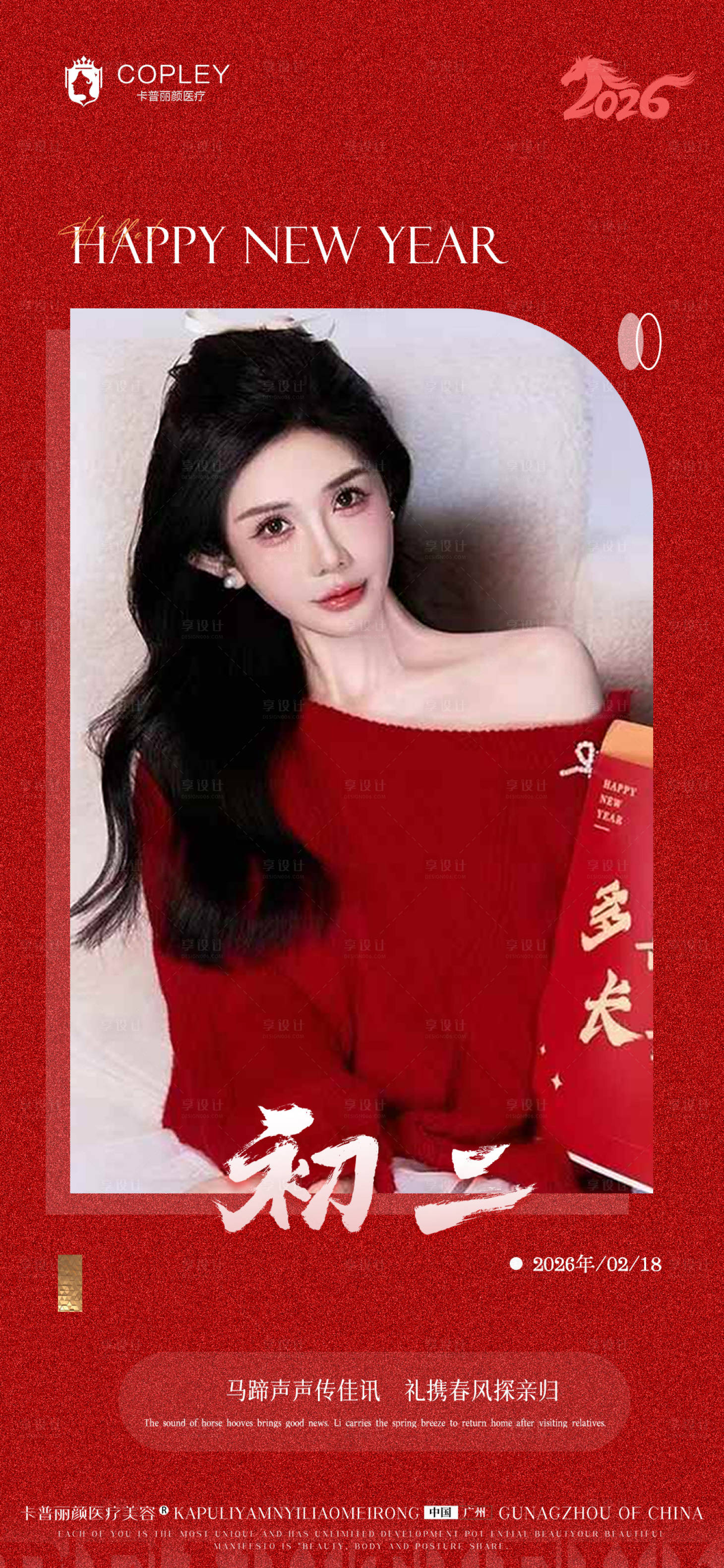 源文件下载【享设计】搜索编号：16060035425764085【新年马年拜年海报】