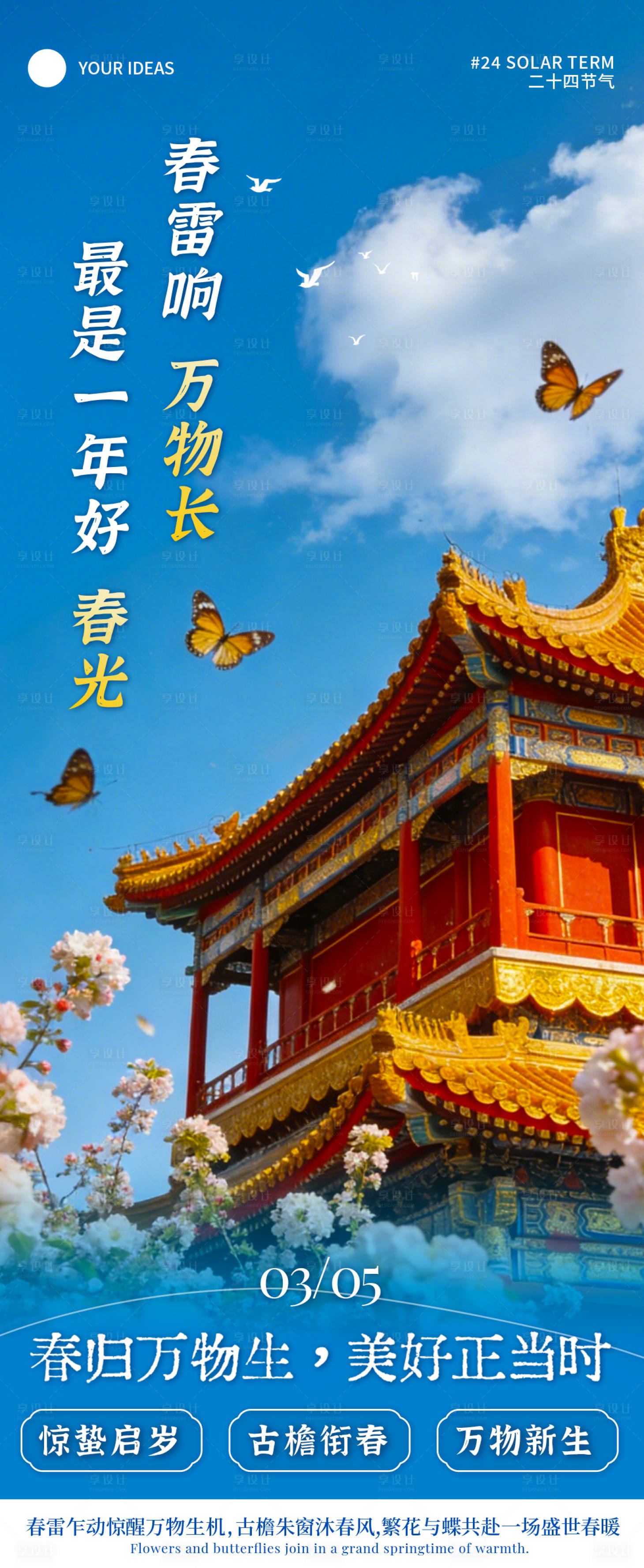 源文件下载【享设计】搜索编号：73330035535824550【春天风景建筑海报】