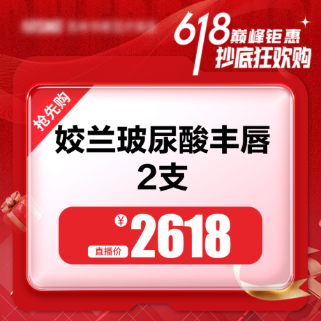 源文件下载【享设计】搜索编号：93240035436722891【医美618直播项目头图】