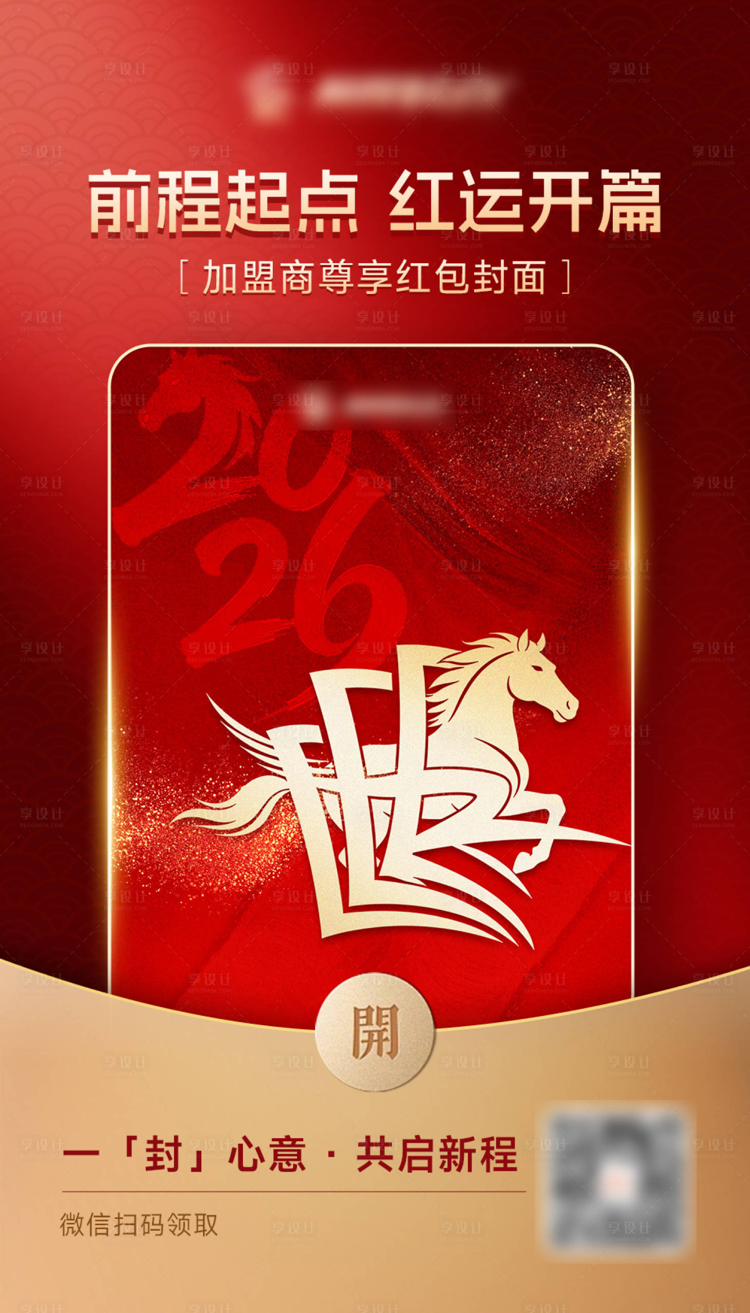 源文件下载【享设计】搜索编号：16750035327694075【红包封面海报】