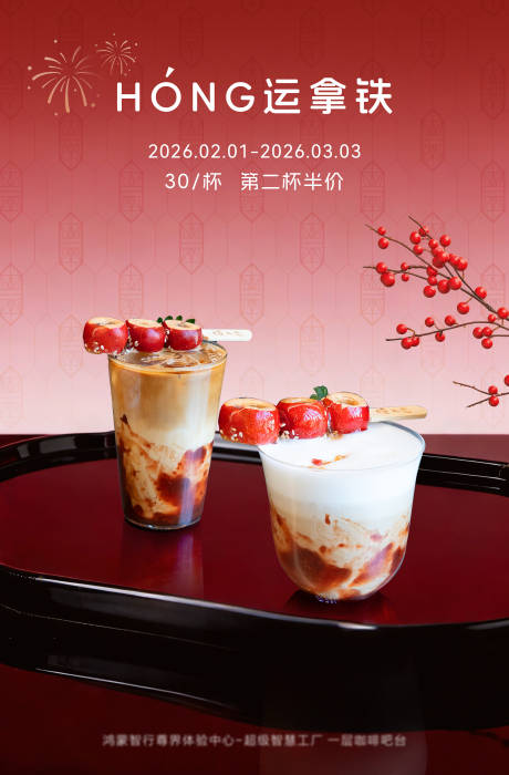 源文件下载【享设计】搜索编号：70060035312615441【新年咖啡海报】