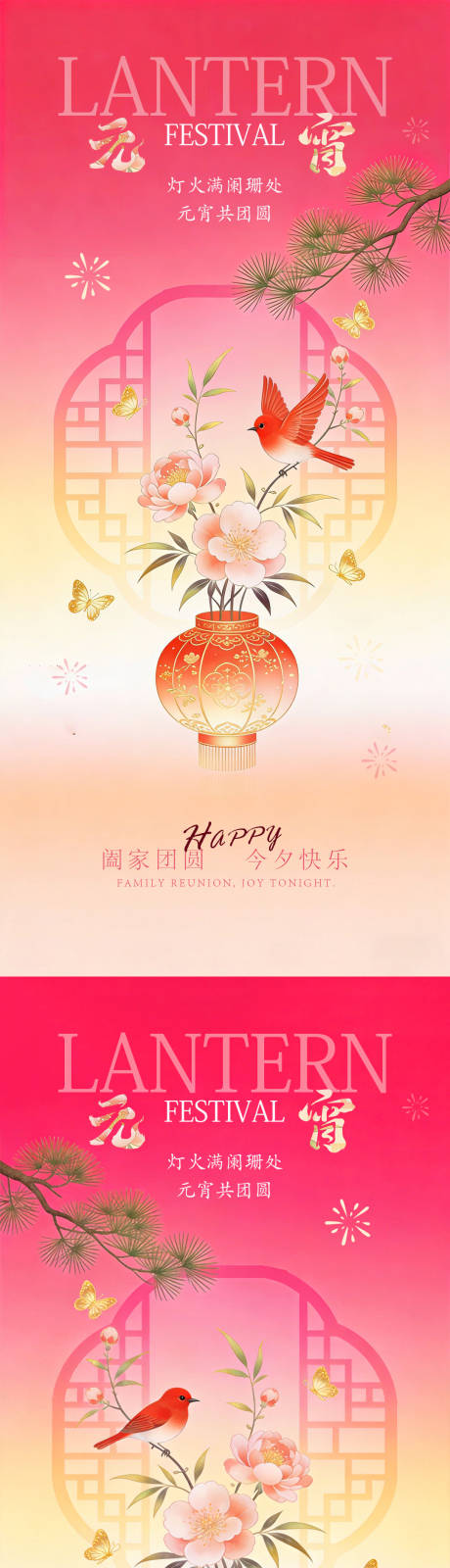 源文件下载【享设计】搜索编号：11450035525872619【古风元宵节灯笼海报】