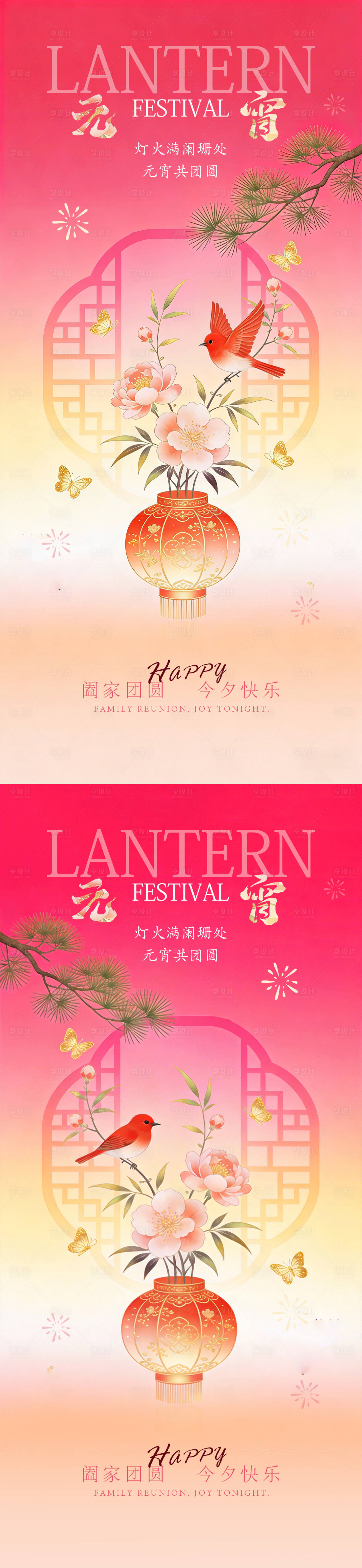 源文件下载【享设计】搜索编号：11450035525872619【古风元宵节灯笼海报】
