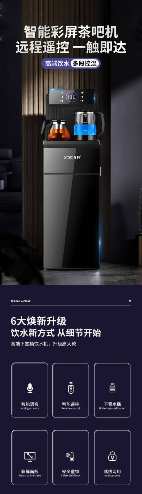 源文件下载【享设计】搜索编号：29370035572673166【茶吧机详情】