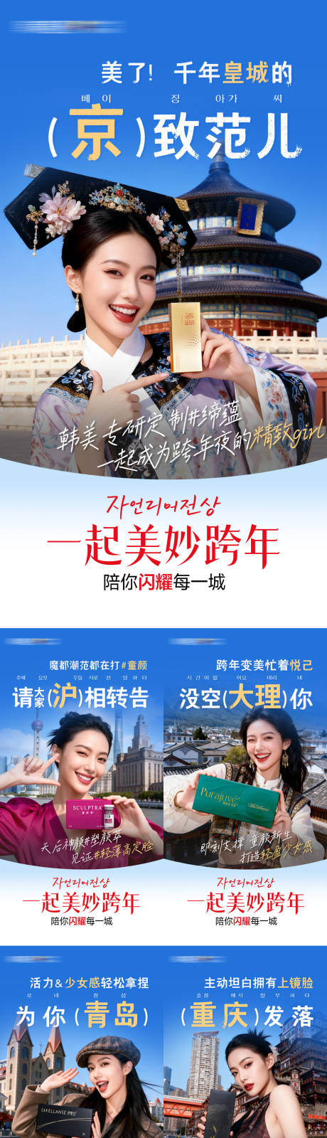 源文件下载【享设计】搜索编号：40380035536783465【医美城市热点皮肤无创项目推广套图】