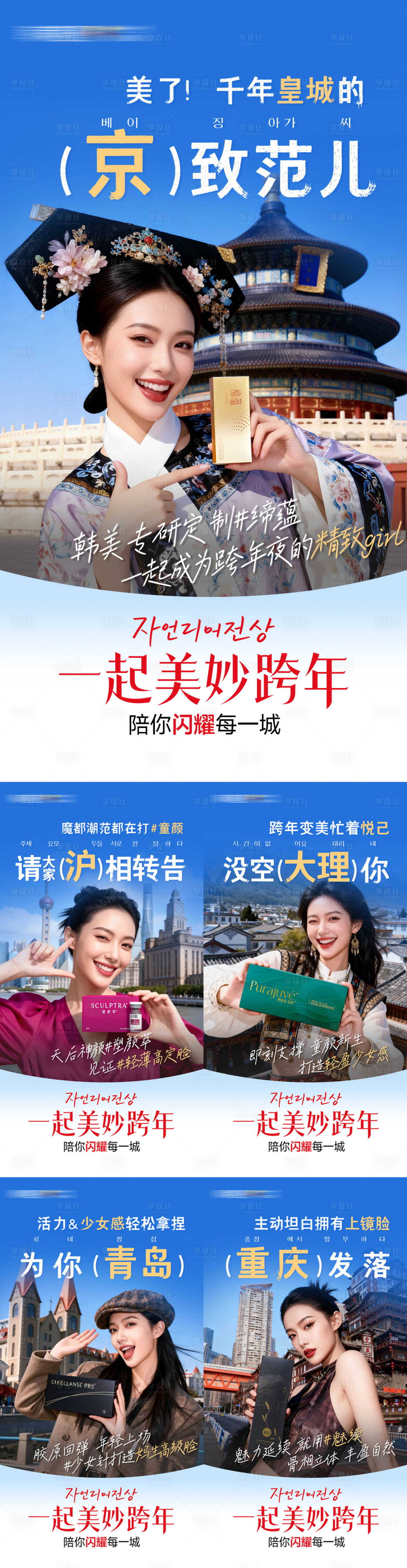 源文件下载【享设计】搜索编号：40380035536783465【医美城市热点皮肤无创项目推广套图】