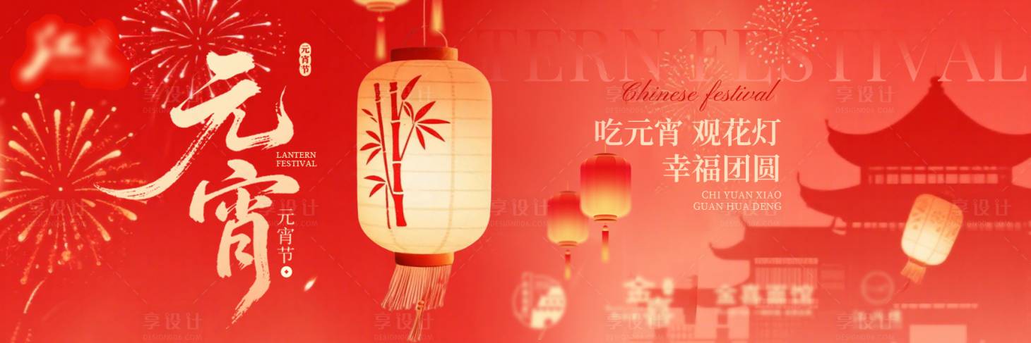 源文件下载【享设计】搜索编号：35330035513205155【元宵节花灯横板banner海报】