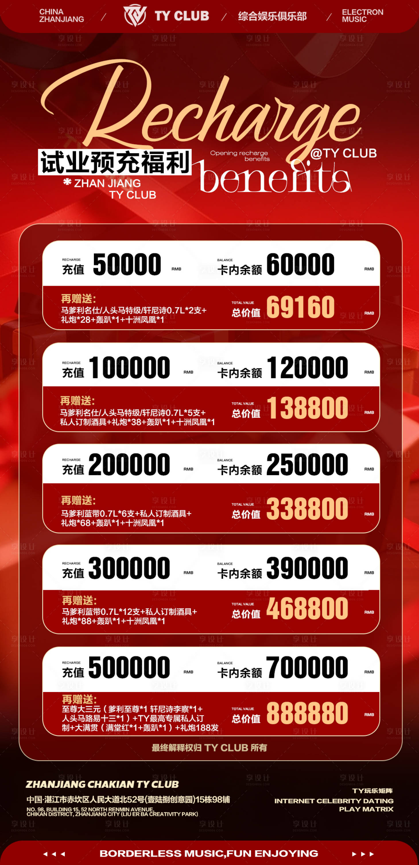源文件下载【享设计】搜索编号：30500035484404016【酒吧会员卡vip充值海报酒吧海报】