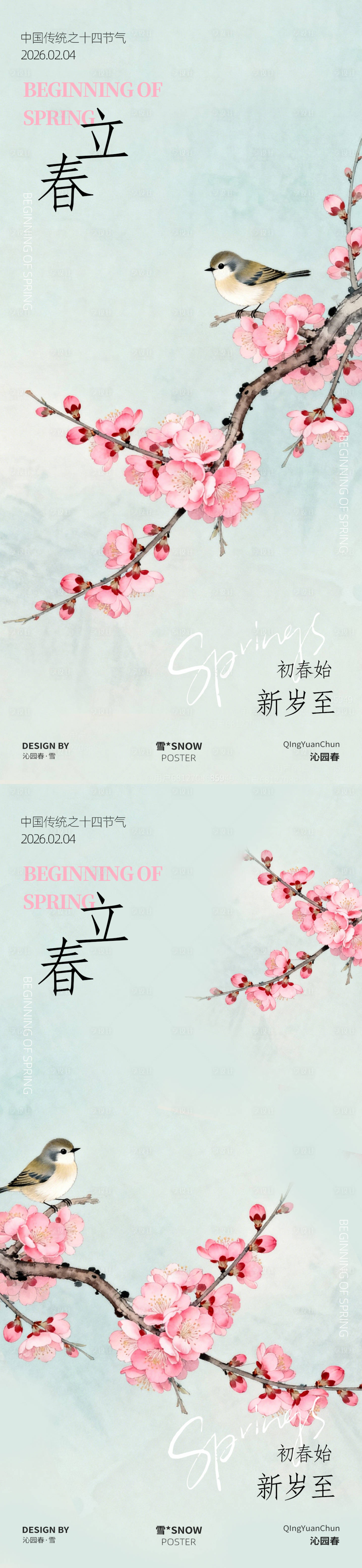 源文件下载【享设计】搜索编号：47320035321415691【立春节气海报】