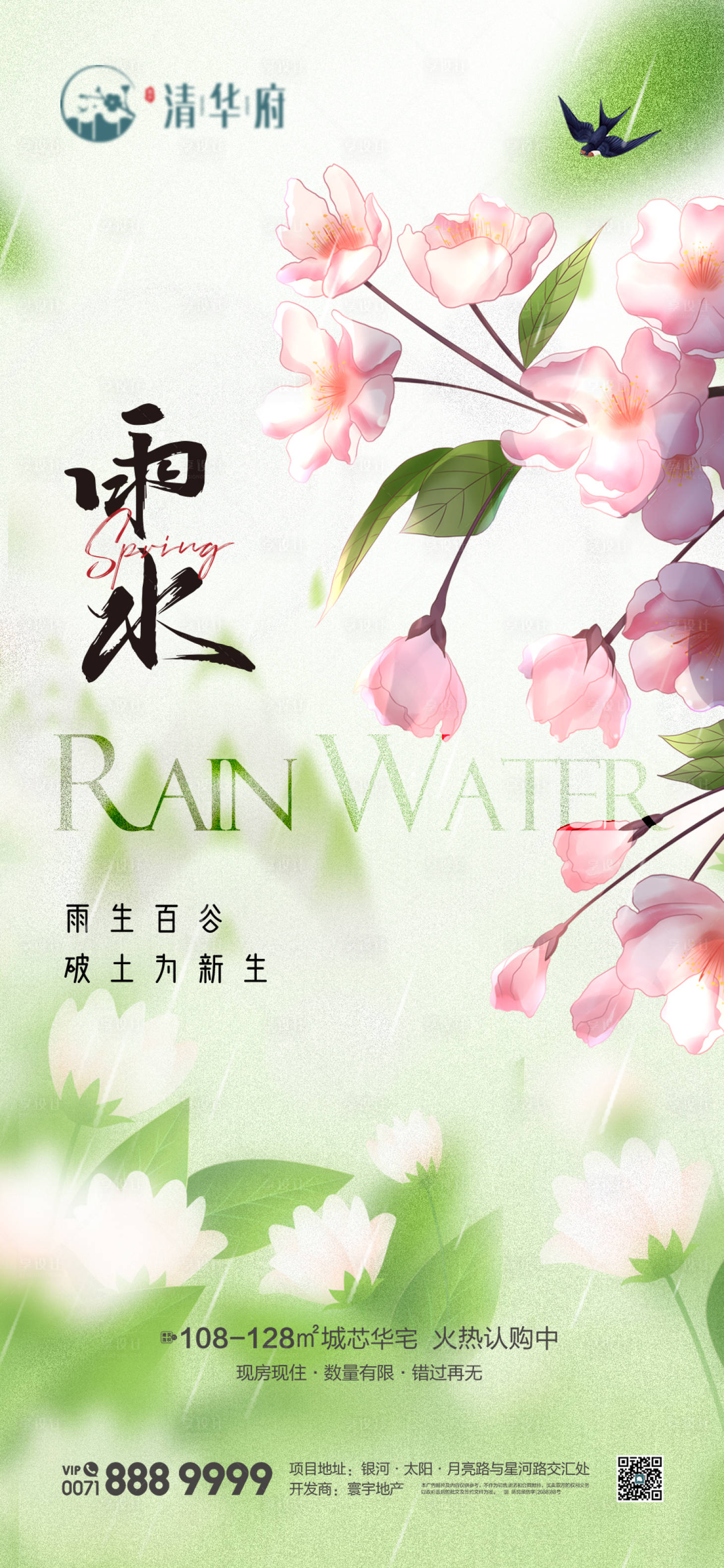 源文件下载【享设计】搜索编号：44210035343416241【雨水海报】