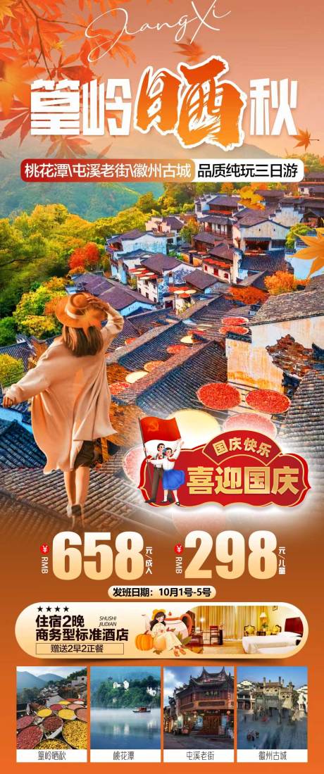 源文件下载【享设计】搜索编号：48300035347877112【篁岭晒秋】