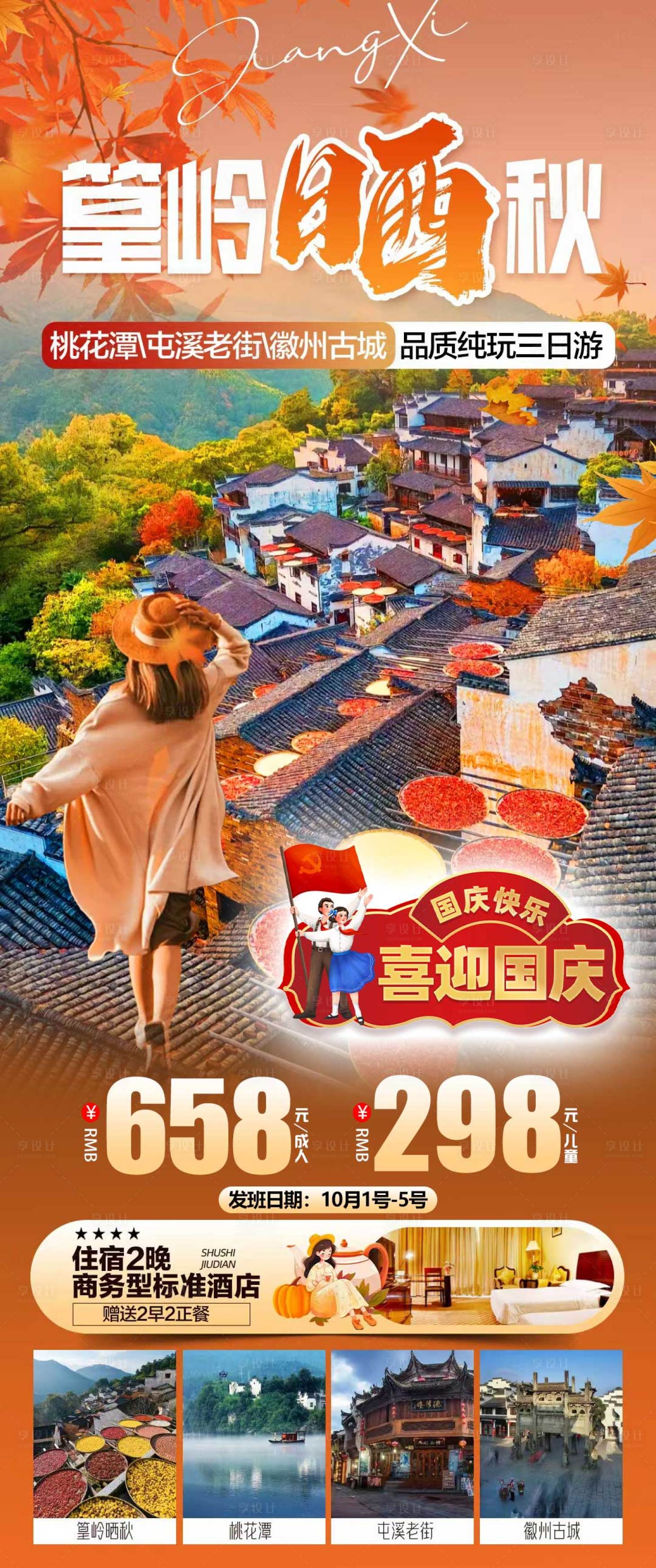 源文件下载【享设计】搜索编号：48300035347877112【篁岭晒秋】