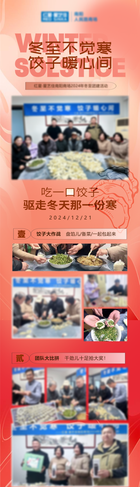 源文件下载【享设计】搜索编号：96890035333085998【冬至长图团建包饺子】