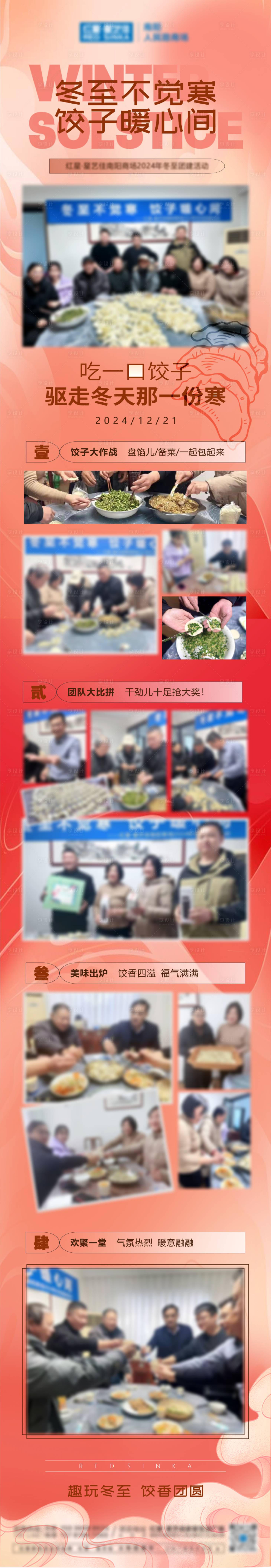 源文件下载【享设计】搜索编号：96890035333085998【冬至长图团建包饺子】