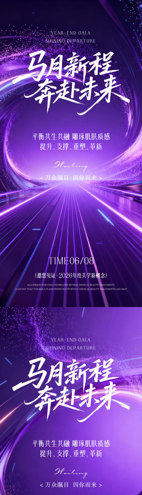 源文件下载【享设计】搜索编号：73260035309828273【医美年终盛典海报】