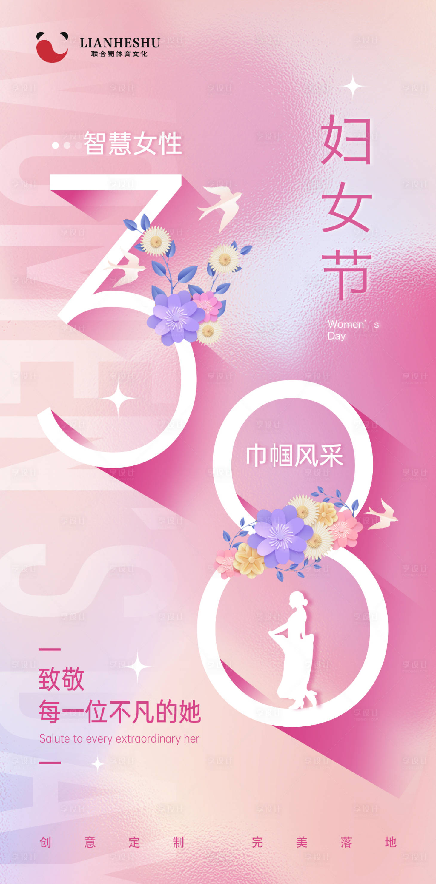 源文件下载【享设计】搜索编号：50410035575774885【妇女节海报】