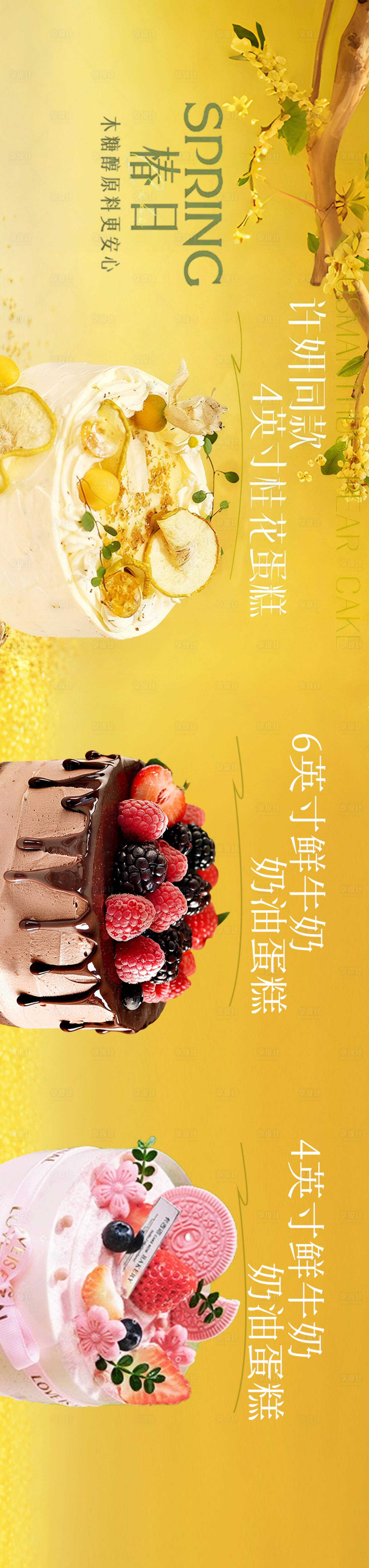 源文件下载【享设计】搜索编号：73170035514308916【蛋糕三连图】
