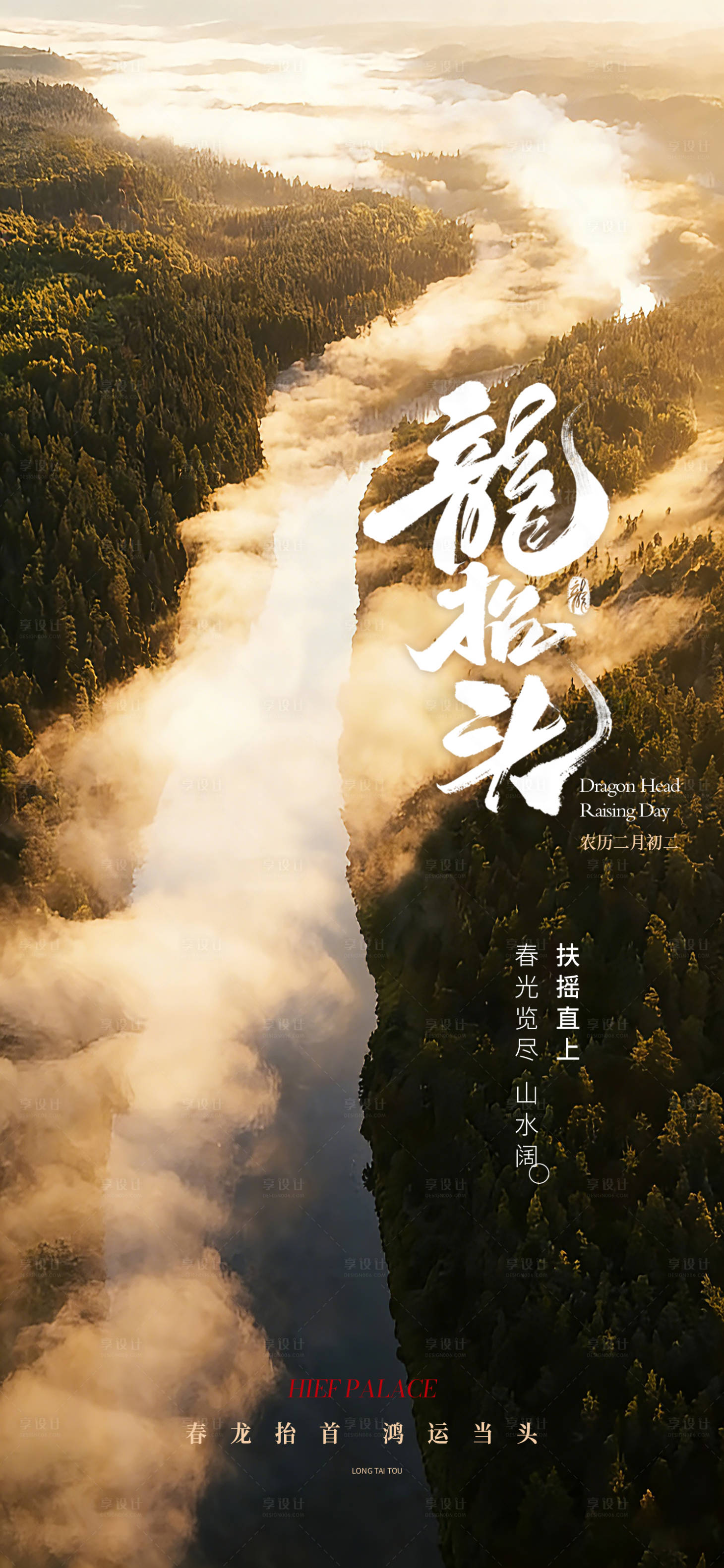 源文件下载【享设计】搜索编号：42040035569249271【龙抬头单图海报】