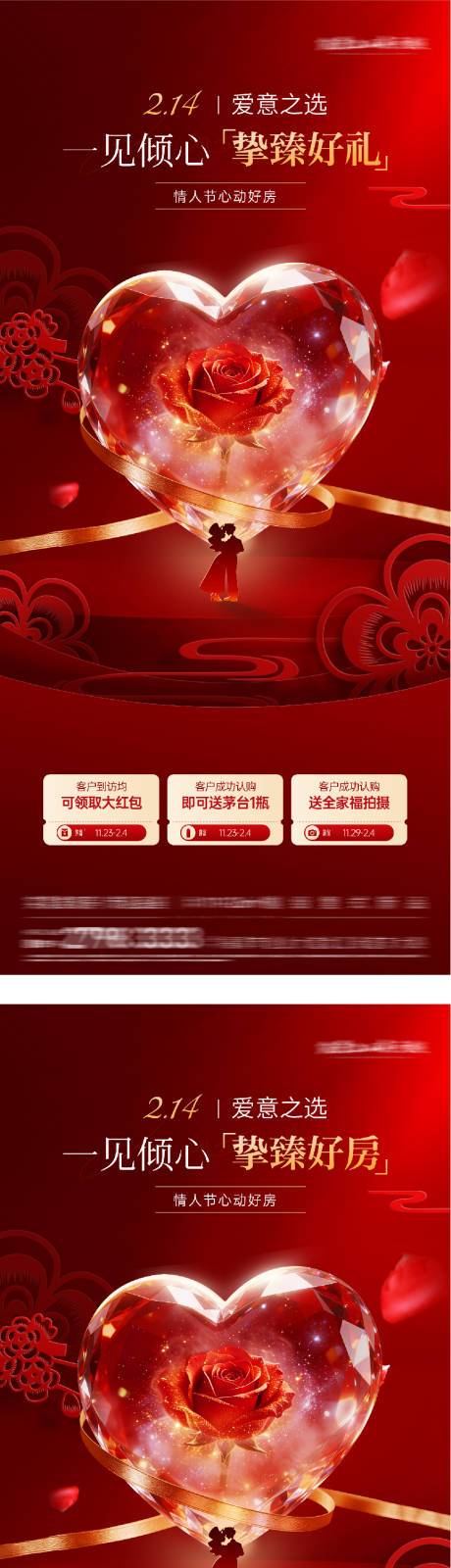 源文件下载【享设计】搜索编号：82050035335791213【地产情人节海报】