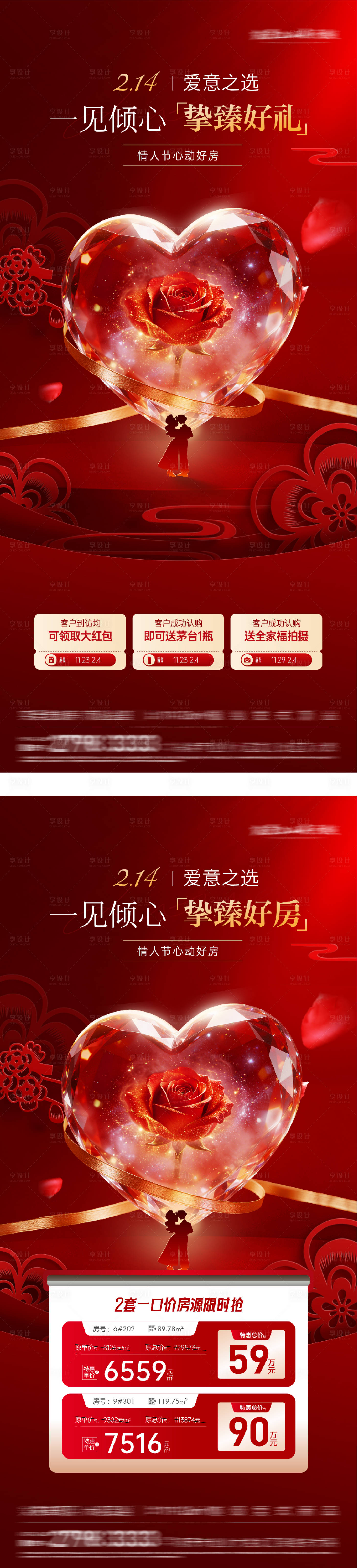 源文件下载【享设计】搜索编号：82050035335791213【地产情人节海报】