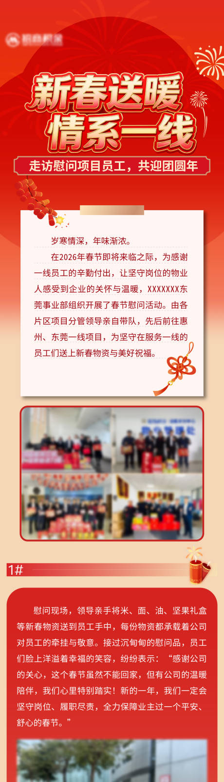 源文件下载【享设计】搜索编号：90450035394611764【新春慰问关怀长图】