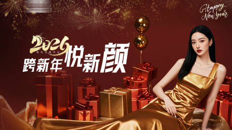 源文件下载【享设计】搜索编号：64430035364174655【新年主画面主视觉】