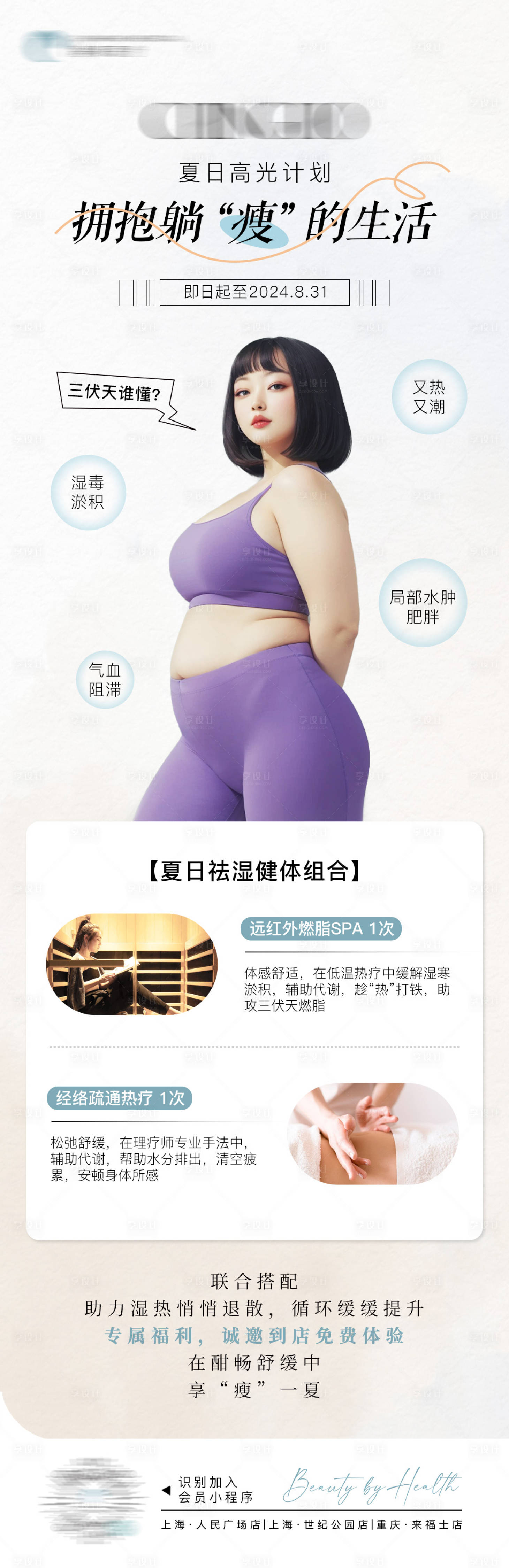 源文件下载【享设计】搜索编号：19340035430889044【MEDSPA海报】
