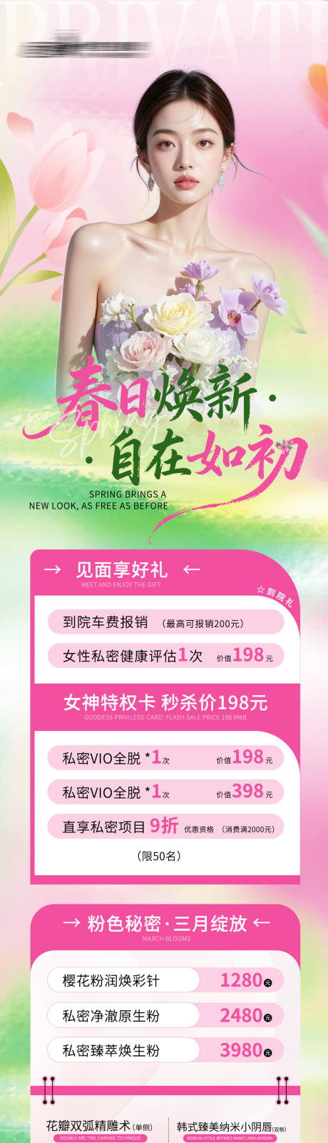 源文件下载【享设计】搜索编号：31670035565432660【医美私密美业】