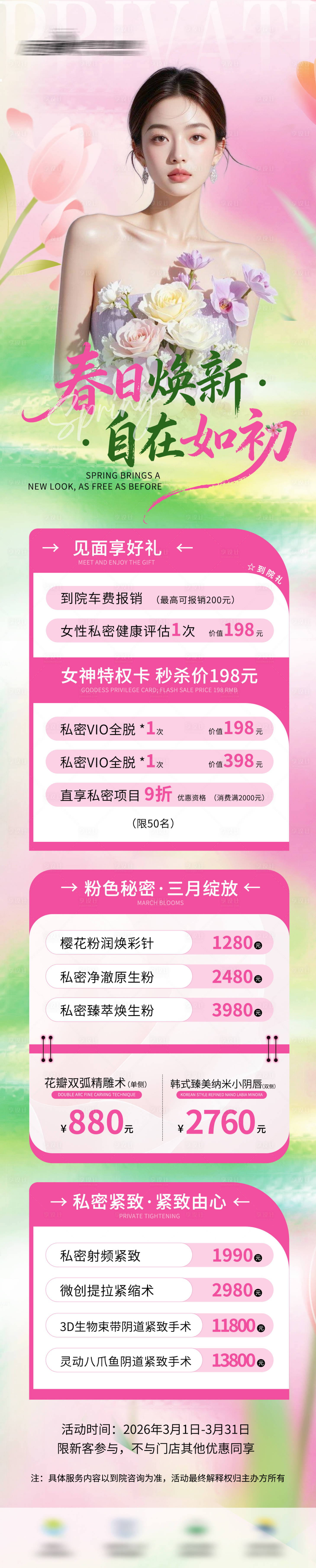 源文件下载【享设计】搜索编号：31670035565432660【医美私密美业】