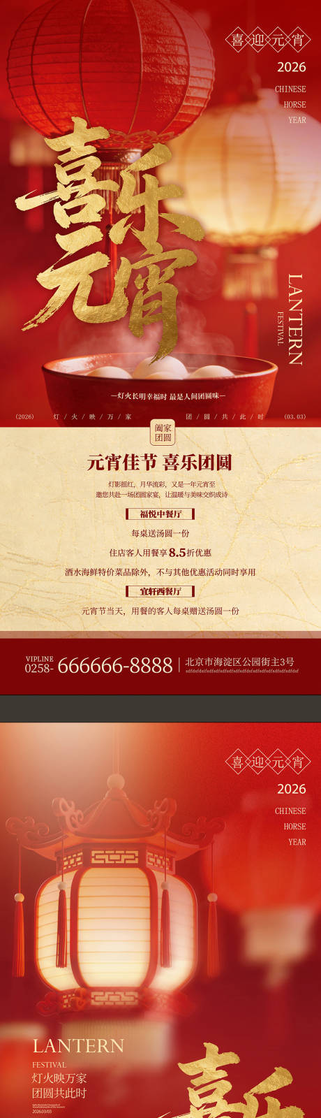 源文件下载【享设计】搜索编号：67790035548025085【元宵节正月十五喜庆春节节日红海报展板】