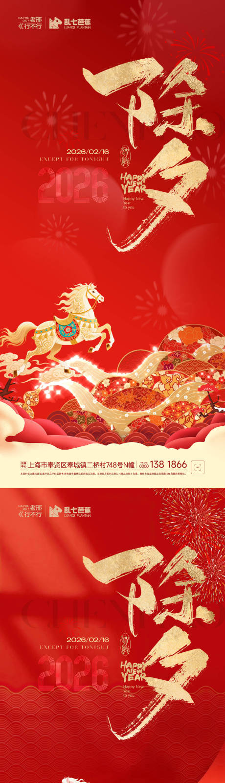 源文件下载【享设计】搜索编号：61740035426337798【新年除夕海报】
