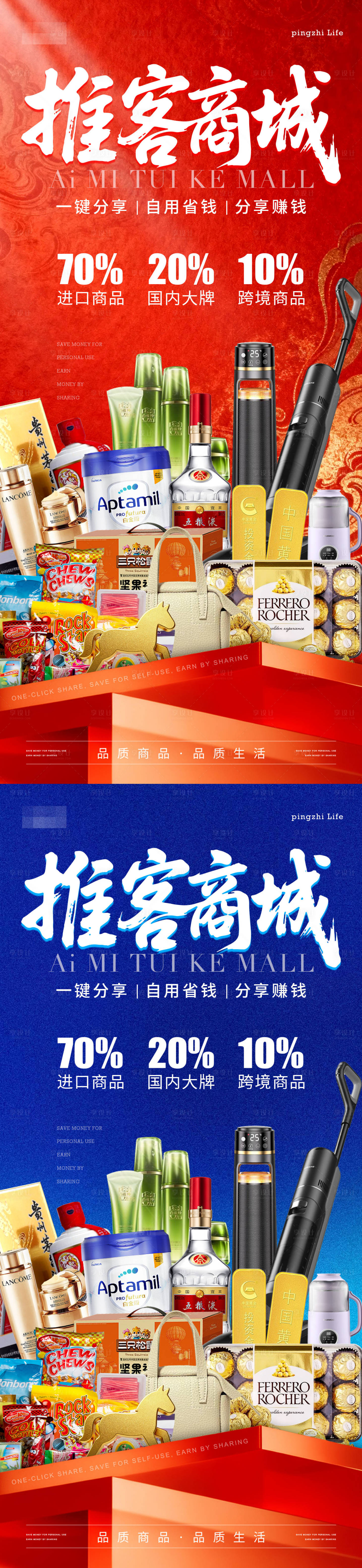 源文件下载【享设计】搜索编号：54840035346174952【商城宣传产品海报】