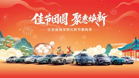 源文件下载【享设计】搜索编号：74880035564561525【汽车元宵节主视觉】