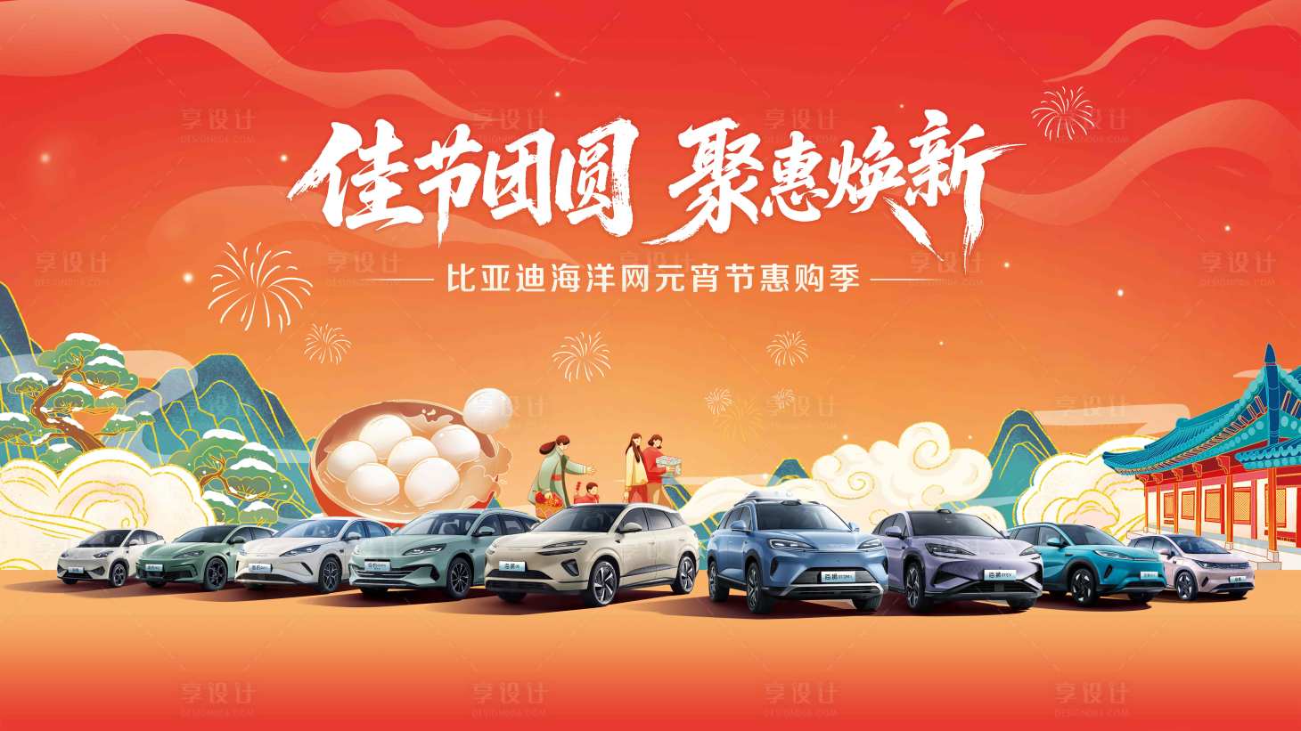 源文件下载【享设计】搜索编号：74880035564561525【汽车元宵节主视觉】