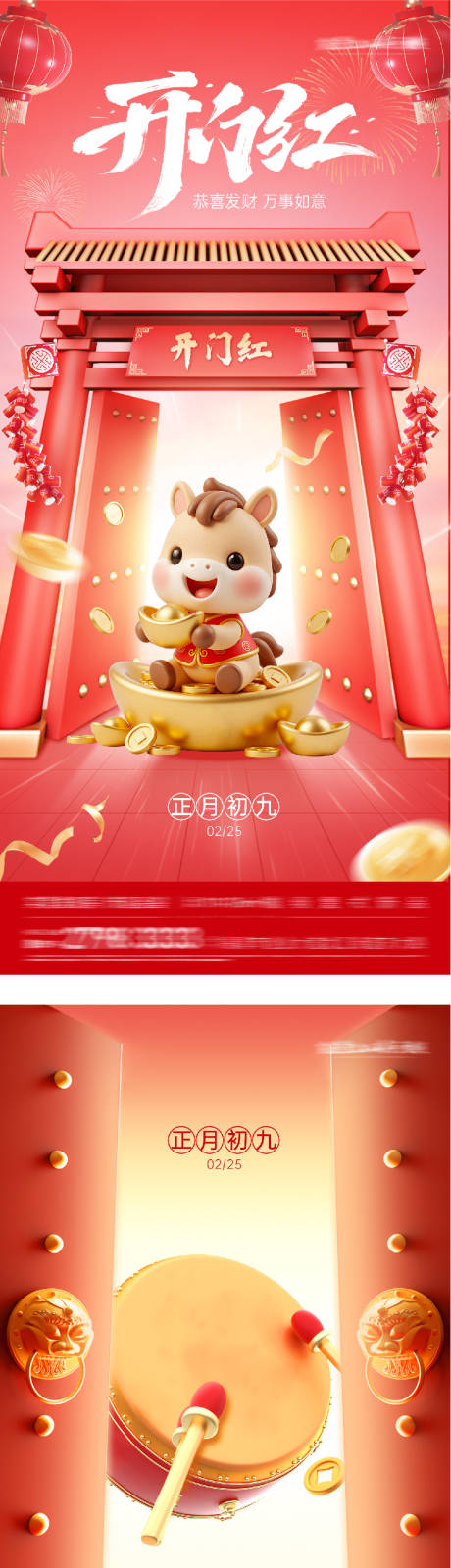 源文件下载【享设计】搜索编号：75770035497138917【开门红质感海报】