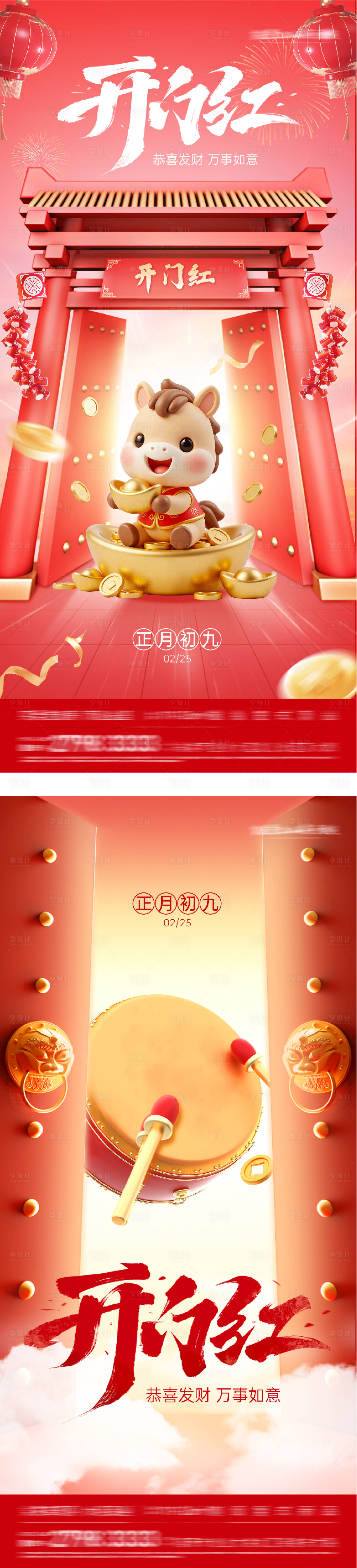 源文件下载【享设计】搜索编号：75770035497138917【开门红质感海报】