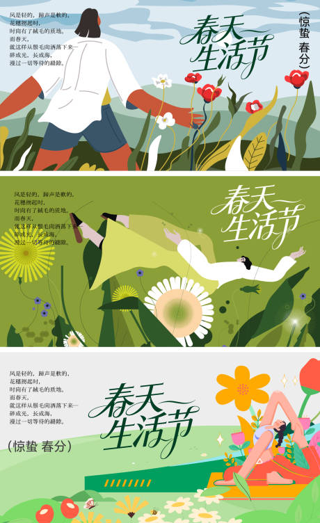 源文件下载【享设计】搜索编号：85570035523857579【春天背景板】
