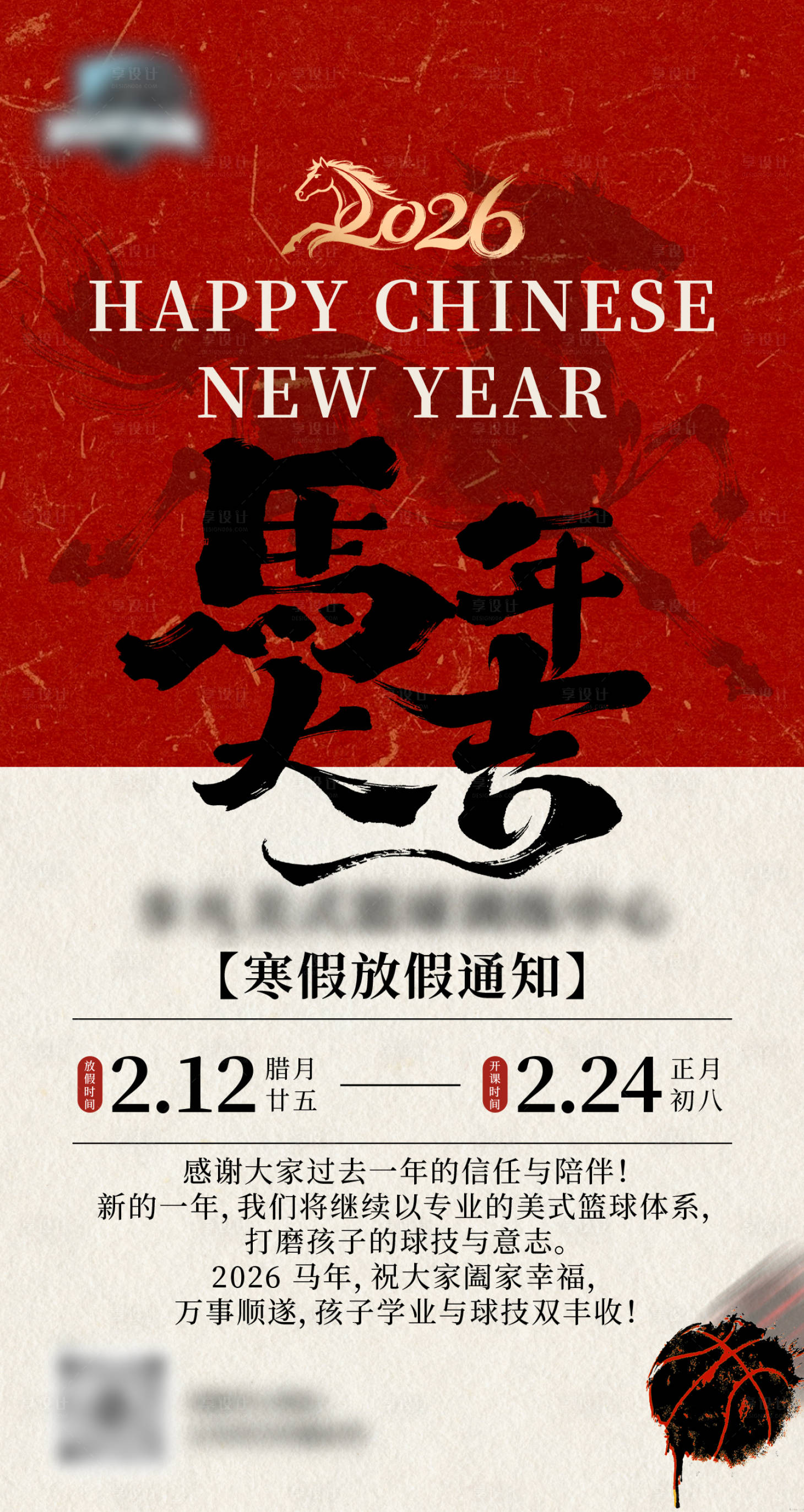 源文件下载【享设计】搜索编号：24740035495211783【马年通知海报】