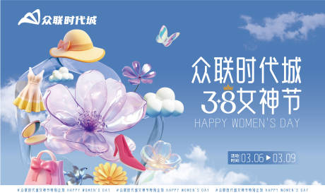 源文件下载【享设计】搜索编号：38650035580047704【38女神节活动主画面】
