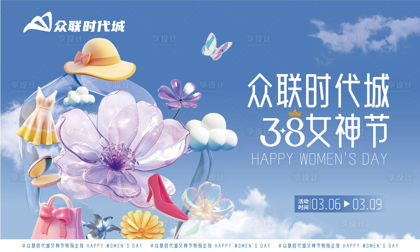 源文件下载【享设计】搜索编号：38650035580047704【38女神节活动主画面】