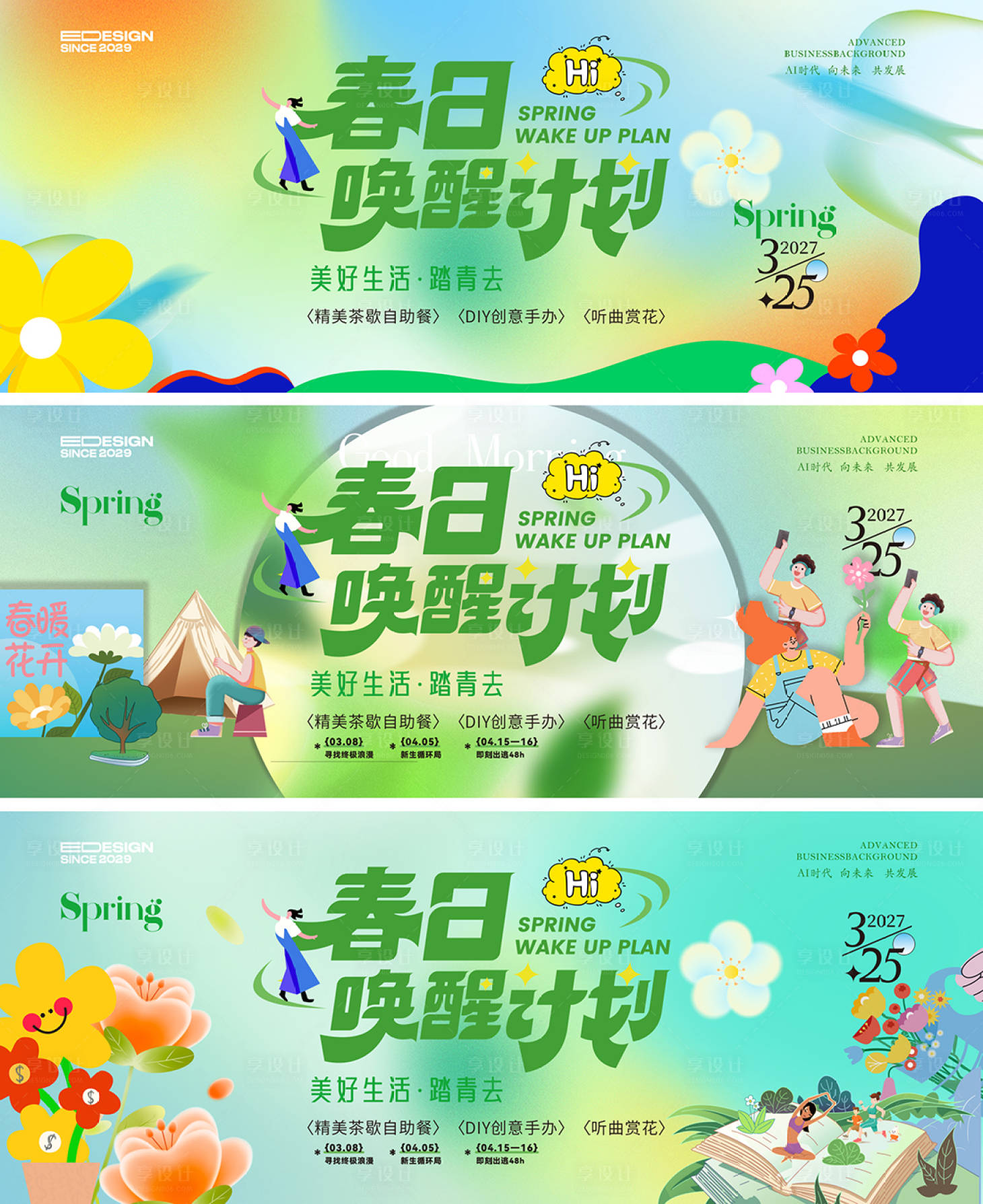 源文件下载【享设计】搜索编号：87640035508825809【春天活动】