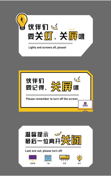 源文件下载【享设计】搜索编号：78820035517233876【关灯关屏温馨提示手举牌】